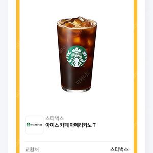 스타벅스 아메리카노 tall 3잔 팝니다