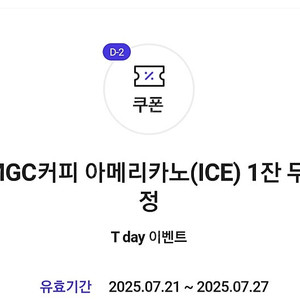 메가커피 아이스 아메리카노 1,600원 (3장 보유)