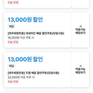 쿠팡이츠 멕시카나,네네,두찜,서브웨이,스타벅스,롯데리아,bhc 쿠폰