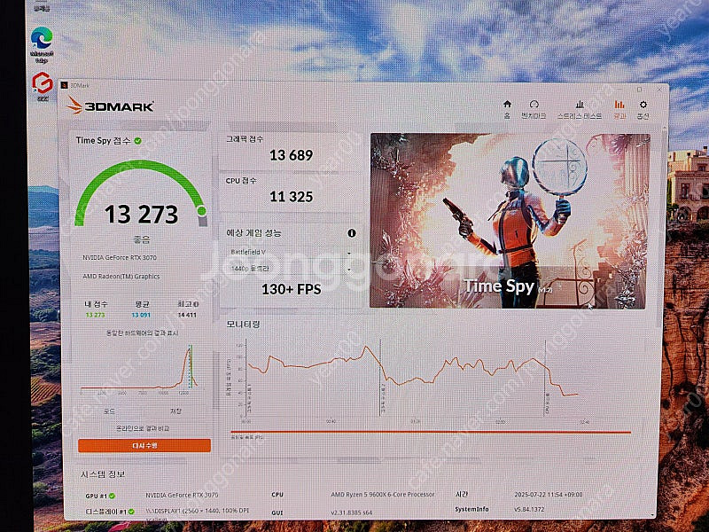 라이젠 9600X , RTX 3070 , 램 32GB ...--8