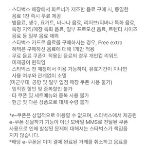 스타벅스 제조음료 1+1 보고쿠폰 2매 일괄