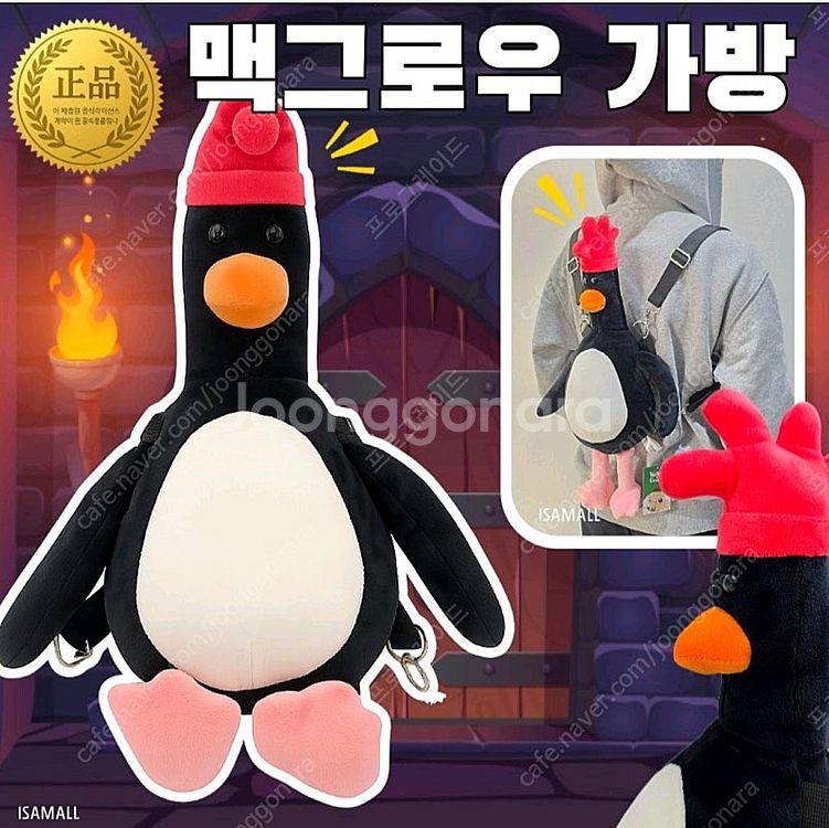 맥그로우 가방 백팩 인형 40cm--0