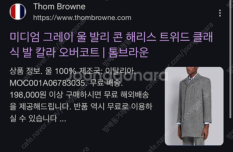 톰브라운 해리스 트위드 울 클래식 발 칼라 오버코트 1--5