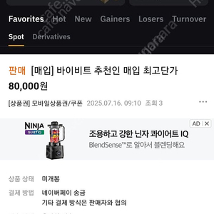 추천인 사기 바이비트매입 주의 (공익차원글)