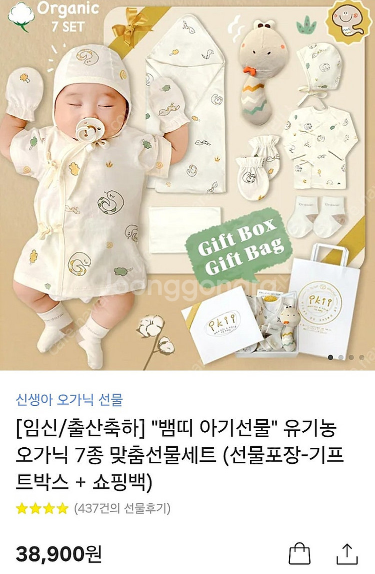 배냇저고리 출산선물 이키 뱀띠 아기선물 7종--0