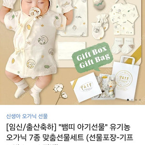 배냇저고리 출산선물 이키 뱀띠 아기선물 7종