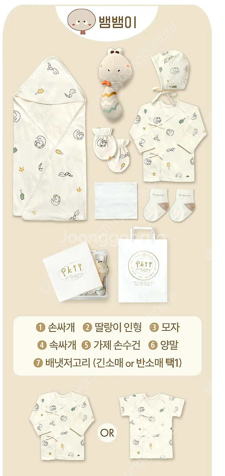 배냇저고리 출산선물 이키 뱀띠 아기선물 7종--1
