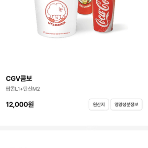 CGV 콤보 무료 교환권 판매합니다
