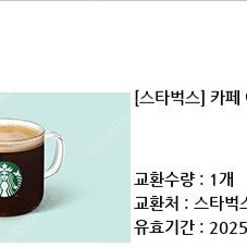 스타벅스 기프티콘 ~9.14