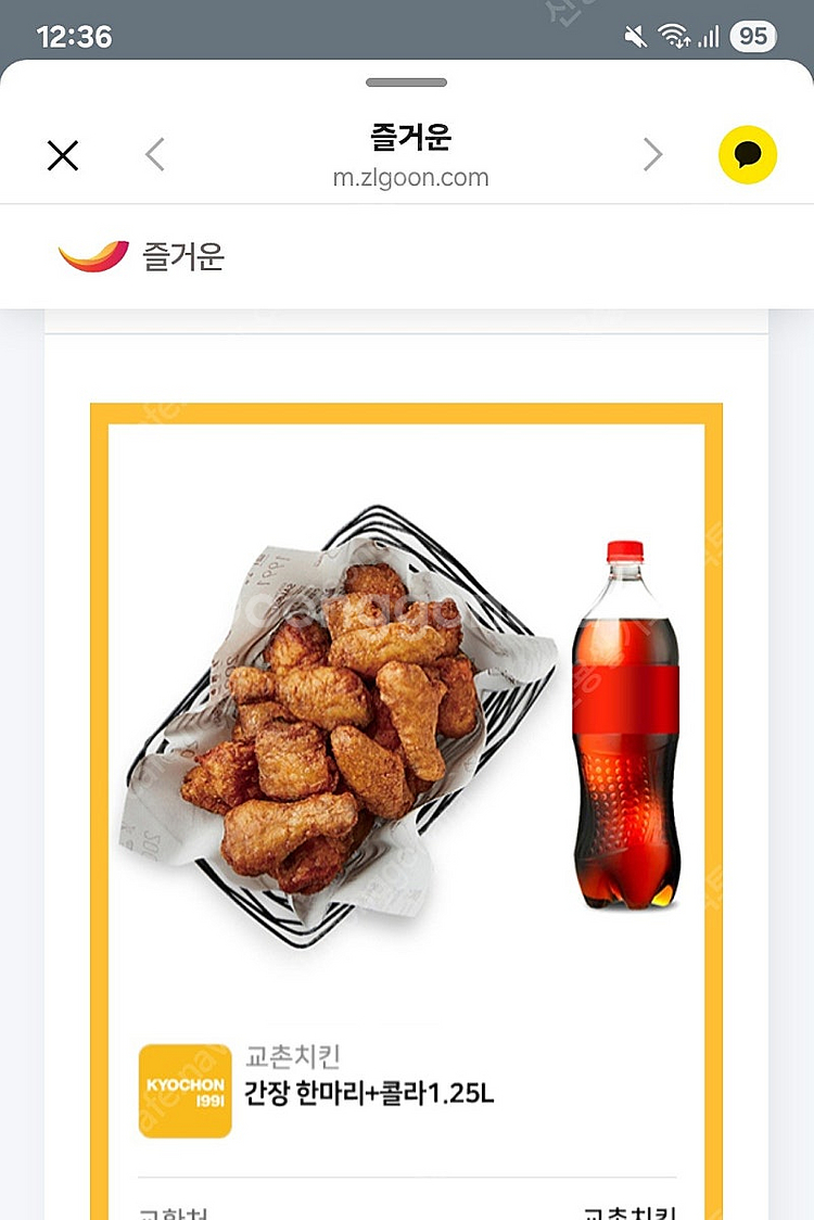 교촌치킨 간장한마리+콜라1.25 기프티콘 팝니다--0