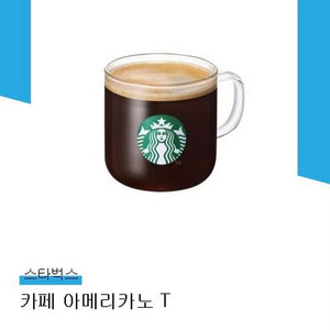 스타벅스 아메리카노 기프티콘