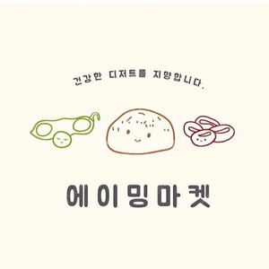 에이밍마켓 매먹쿠 매먹콘 쿠키 케이크