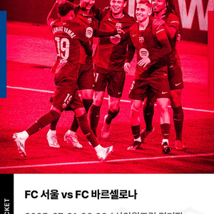 FC 서울 vs FC 바르셀로나 2등석A 2매