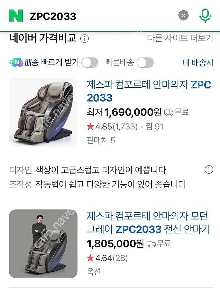 제스파 컴포르테 안마의자 ZPC2033--0