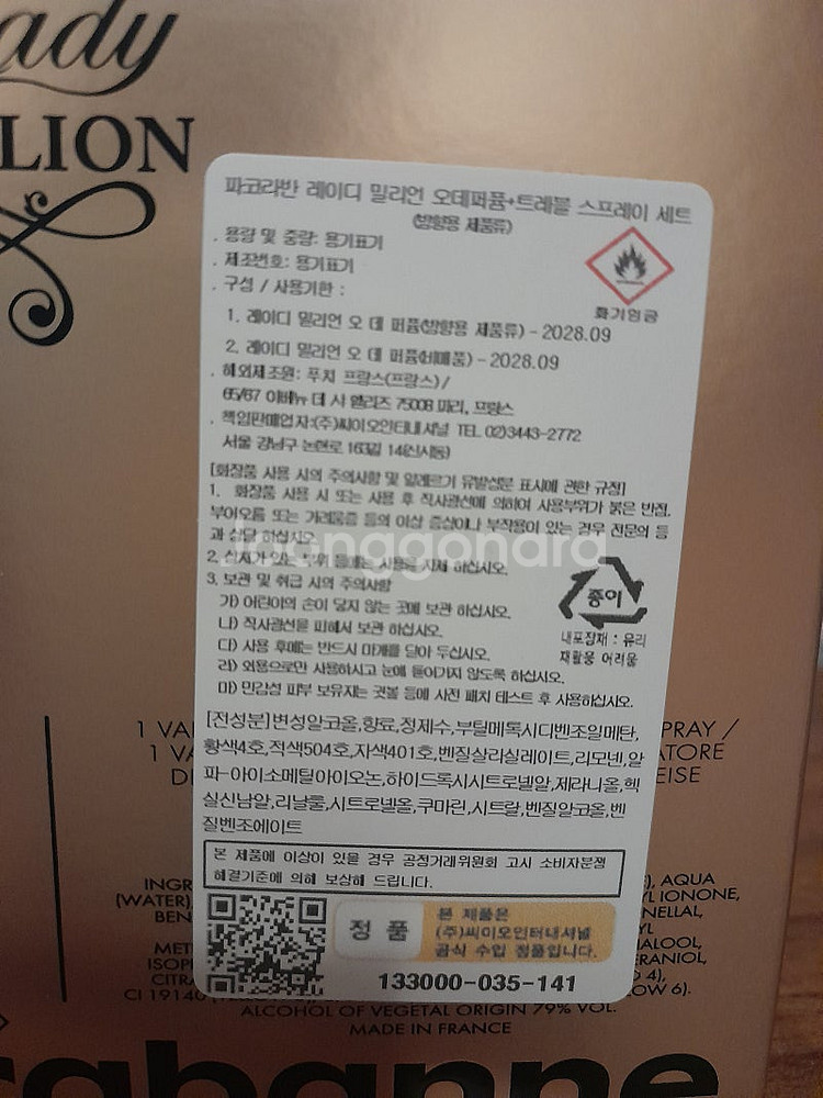 파코라반 향수 레이디밀리언 미개봉 새상품이에요--0