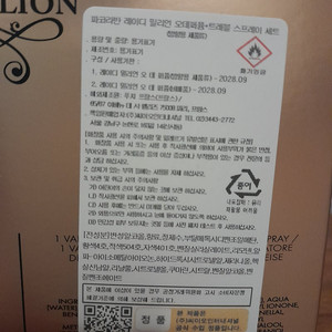 파코라반 향수 레이디밀리언 미개봉 새상품이에요