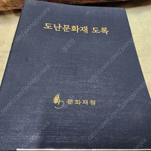 도난문화재 도록 문화재청
