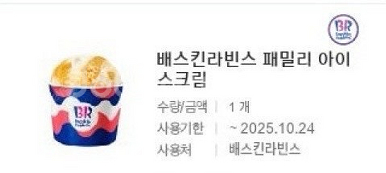 배스킨라빈스 패밀리 기프티콘 판매합니다--0