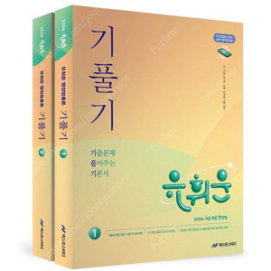 [새상품] 2026 유휘운 행정법총론 기출문제 풀어주는 기본서