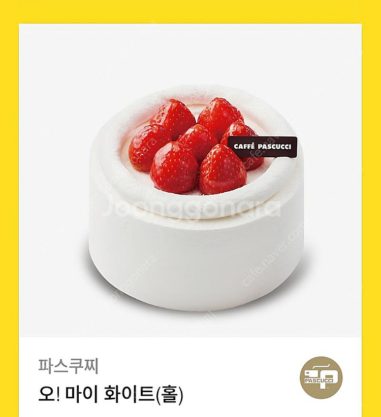 파스쿠찌 오마이 홀케이크 34000원치 기프티콘 쿠폰--0