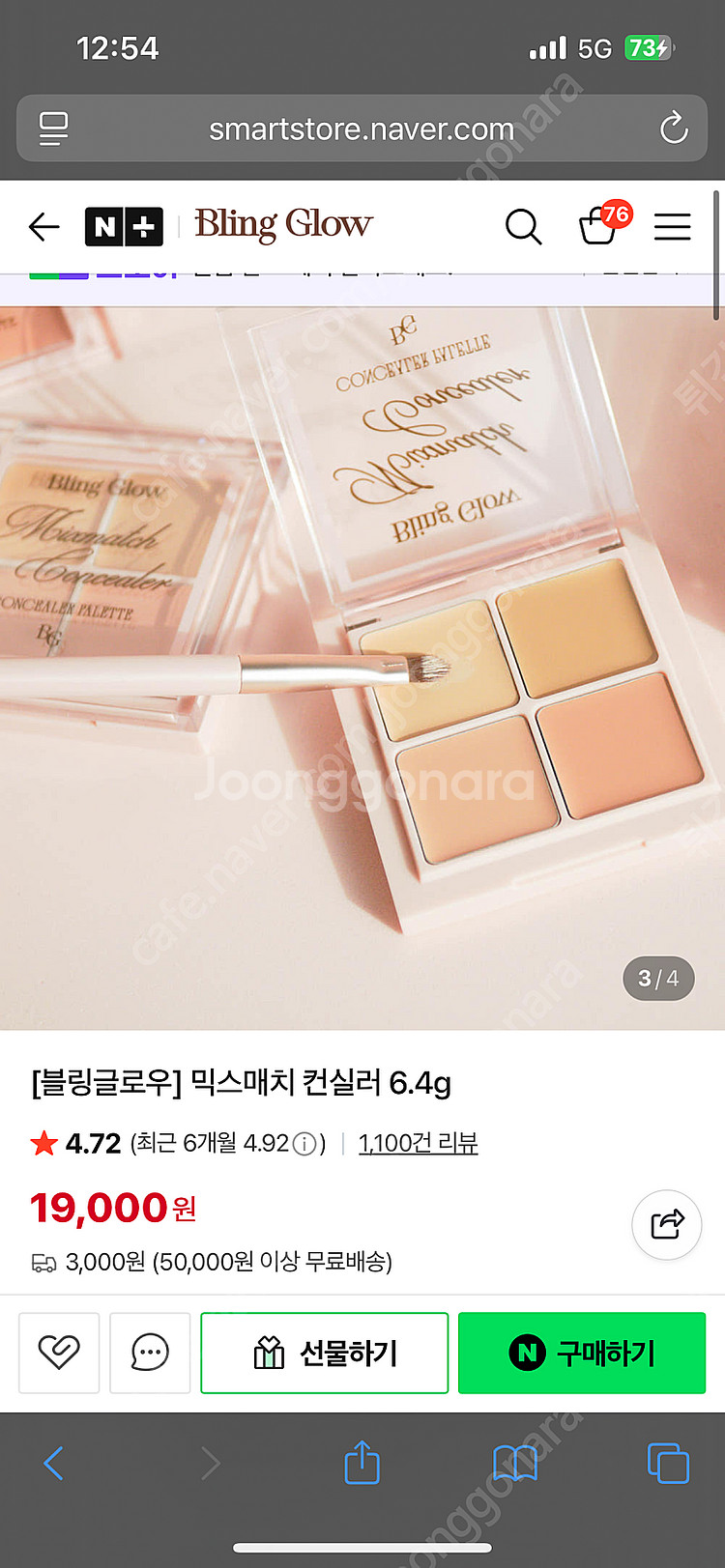 (새상품) (새상품)블링글로우 믹스매치 팟타입 컨실러--0