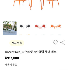도슨트퍼니처 체어세트 팝니다!