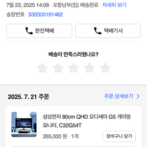 삼성 오디세이 G5 게이밍 모니터 32인치