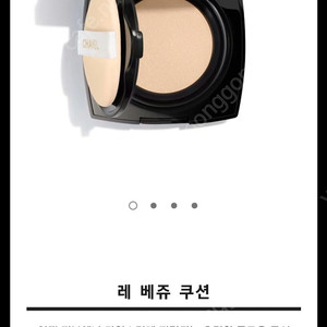 샤넬 레베쥬 쿠션 거의새것 b010호