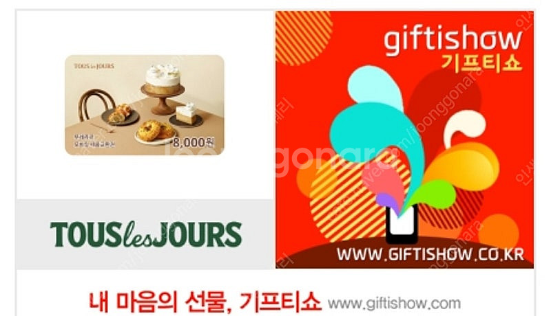 뚜레쥬르 8천원 교환권 (구매문의채팅으로연락주세요)--0