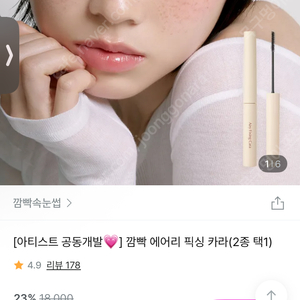 깜빡마스카라 2호 세번사용