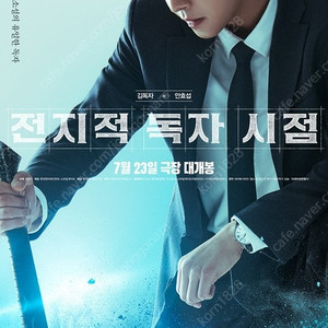 전지적 독자시점 전독시 무대인사 정가이하양도 명당부터