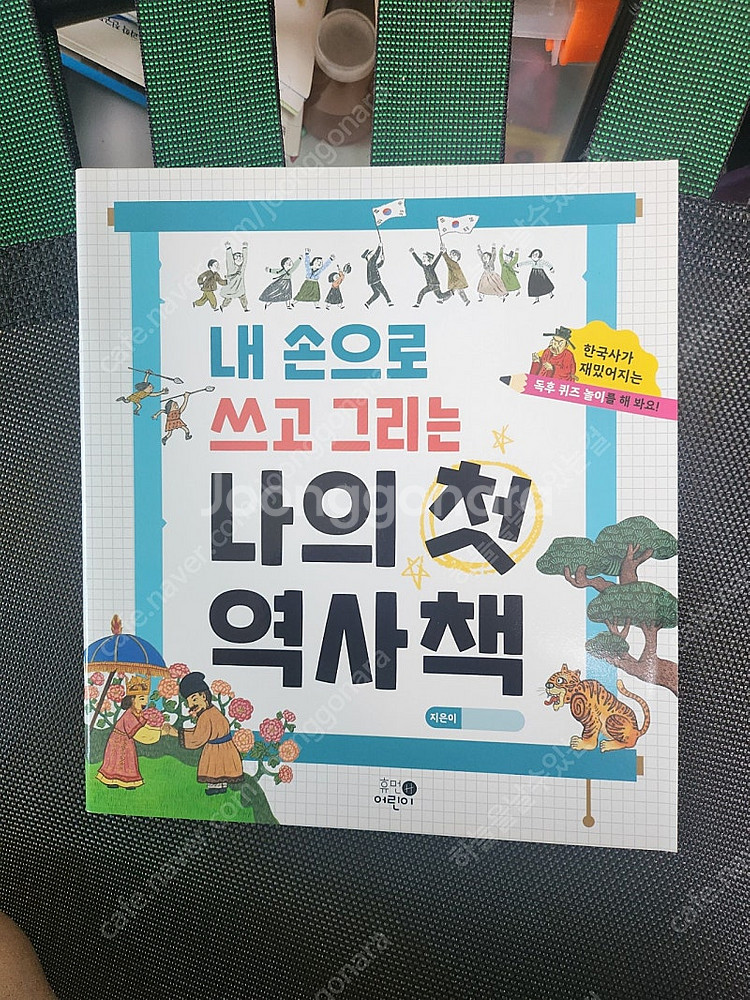 나의첫역사책--1
