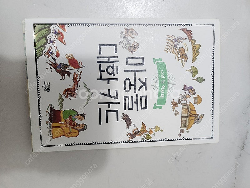 나의첫역사책--2