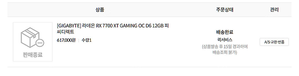 RX 7700XT 기가바이트 게이밍oc 판매합니다--1