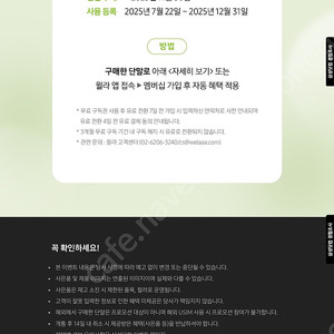윌라 3개월 무제한 무료구독이용권팝니다