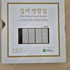 실키 명함첩 A400(명함 400매 보관) 회색컬러, 드림 디포 명합첩 새제품 택포 7000원