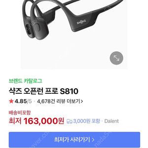 샥즈 오픈런 프로 s810블랙 새상품 골전도 헤드셋
