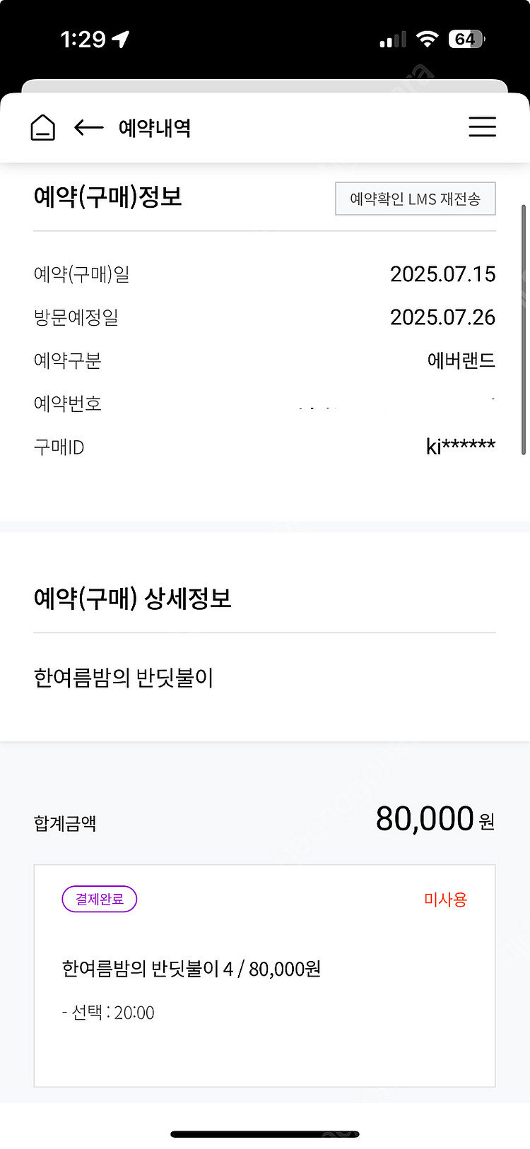 에버랜드 반딧불이 체험 티켓 당일 7/26 오후 8시 ...--0