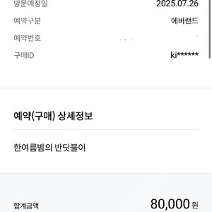에버랜드 반딧불이 체험 티켓 당일 7/26 오후 8시 판매 (4장)