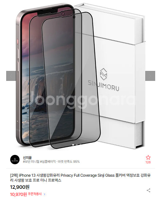 신지모루 사생활강화유리 아이폰 13 Pro Max--2