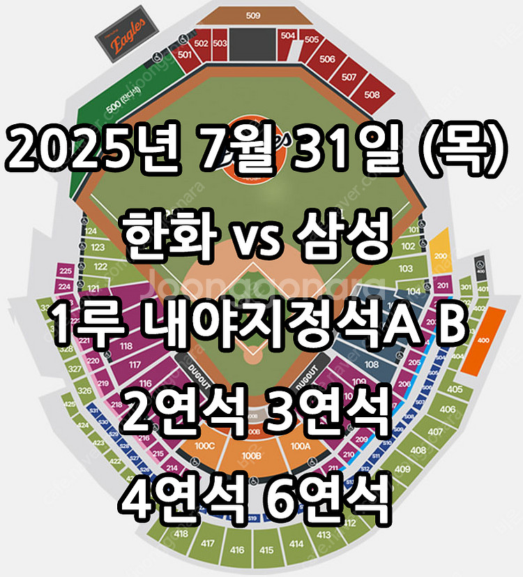 7/31일 한화 vs 삼성 1루 내야지정석A B--0