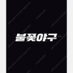7/27(일) 불꽃야구 4층 복도 4연석 정가이하양도