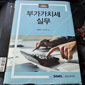 부가가치세 실무ㆍ2024
