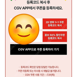 cgv 1+1쿠폰, 콤보 50% 할인쿠폰 일괄판매