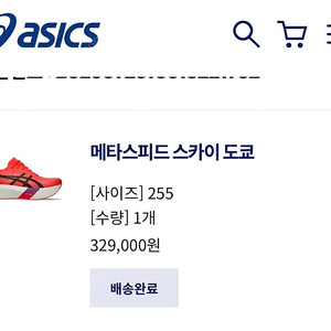 메타스피드 스카이 도쿄 255 팝니다
