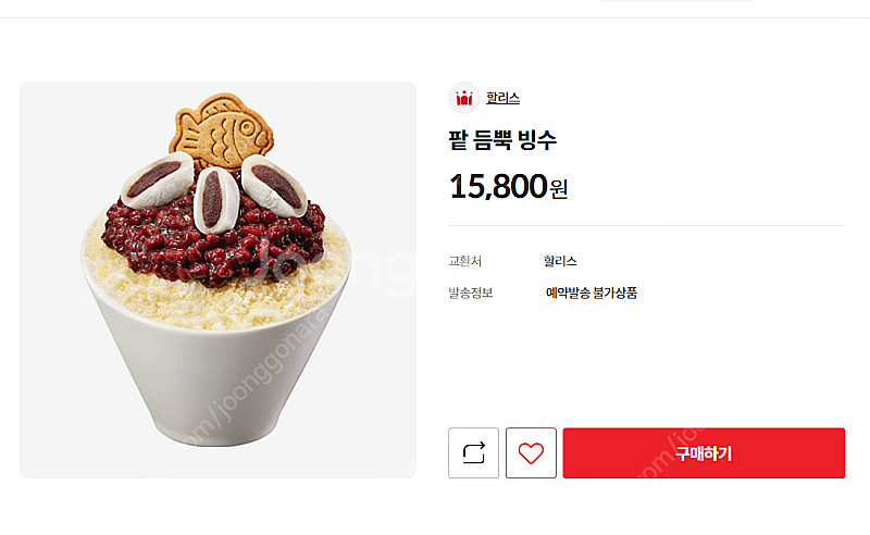 할리스 팥 듬뿍 빙수 쿠폰1장 판매합니다. ( 구매의사...--0