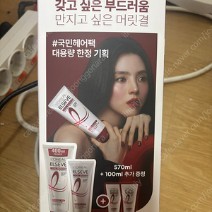 로레알 엘세브 헤어팩 세트 670ml 새상품