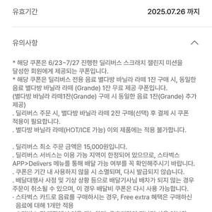 스타벅스 딜리버스 별다방 바닐라라떼 1+1 쿠폰