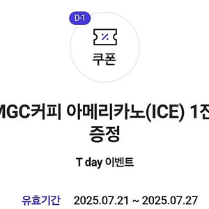메가 MGC커피 아메리카노(ICE)7/27까지