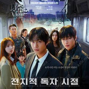 전지적독자시점 27일 A열 1석(무대인사)